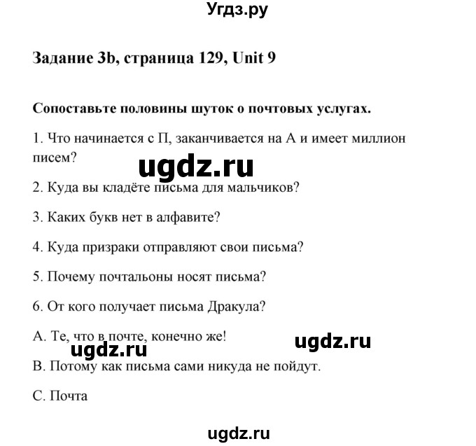 ГДЗ (Решебник к тетради 2015) по английскому языку 10 класс (рабочая тетрадь) Юхнель Н.В. / тетрадь 2015. страница / 129