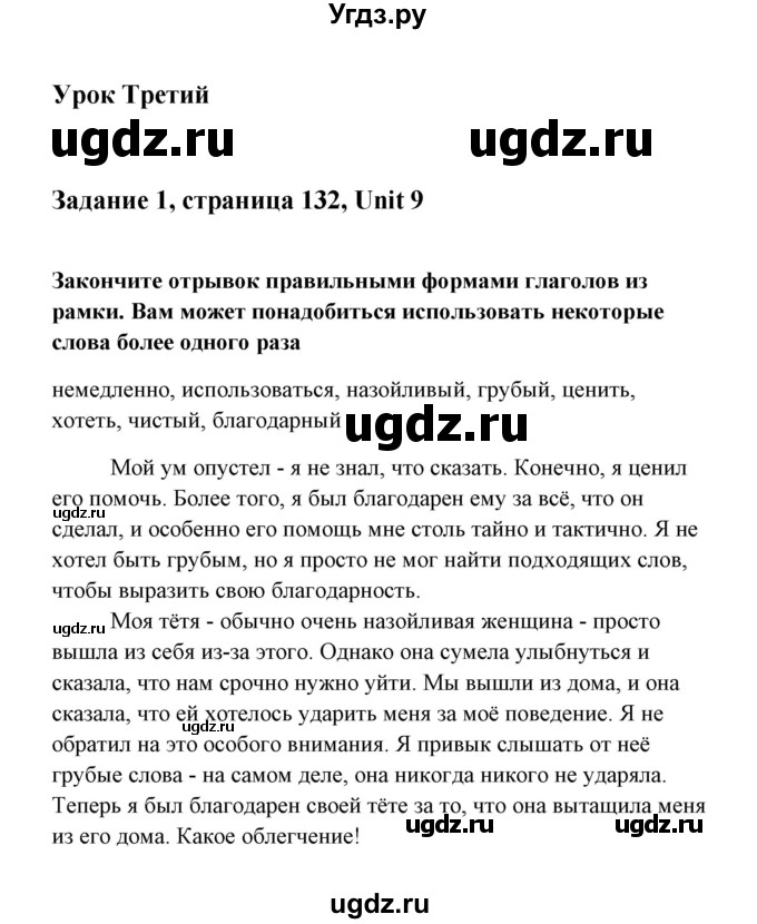 ГДЗ (Решебник к тетради 2015) по английскому языку 10 класс (рабочая тетрадь) Юхнель Н.В, / тетрадь 2015. страница / 132-133