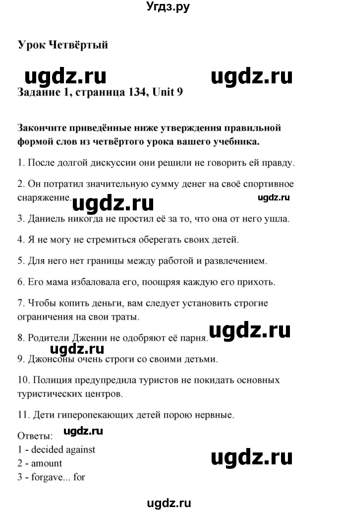 ГДЗ (Решебник к тетради 2015) по английскому языку 10 класс (рабочая тетрадь) Юхнель Н.В, / тетрадь 2015. страница / 134