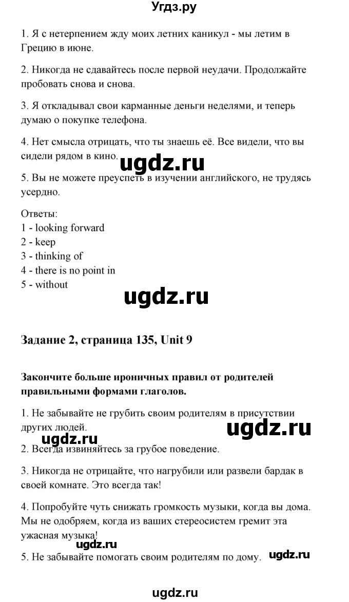 ГДЗ (Решебник к тетради 2015) по английскому языку 10 класс (рабочая тетрадь) Юхнель Н.В, / тетрадь 2015. страница / 135(продолжение 2)