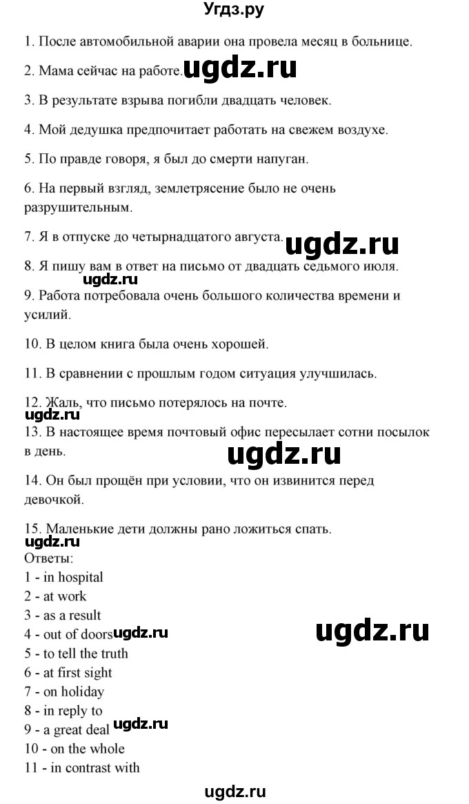 ГДЗ (Решебник к тетради 2015) по английскому языку 10 класс (рабочая тетрадь) Юхнель Н.В, / тетрадь 2015. страница / 139(продолжение 2)