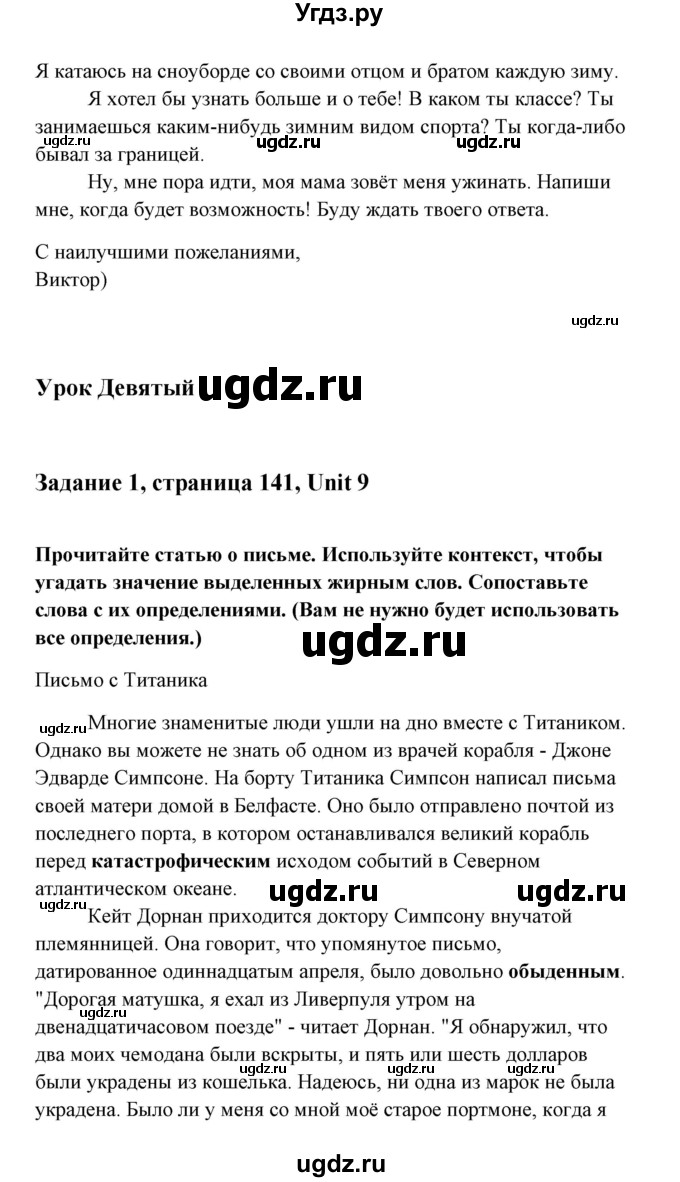 ГДЗ (Решебник к тетради 2015) по английскому языку 10 класс (рабочая тетрадь) Юхнель Н.В, / тетрадь 2015. страница / 141(продолжение 3)