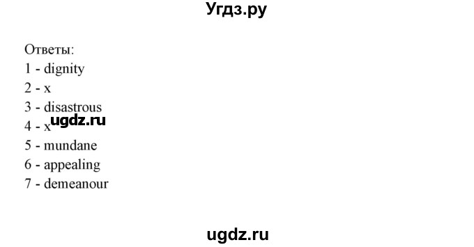 ГДЗ (Решебник к тетради 2015) по английскому языку 10 класс (рабочая тетрадь) Юхнель Н.В. / тетрадь 2015. страница / 141(продолжение 5)