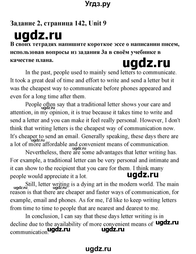 ГДЗ (Решебник к тетради 2015) по английскому языку 10 класс (рабочая тетрадь) Юхнель Н.В, / тетрадь 2015. страница / 142-143