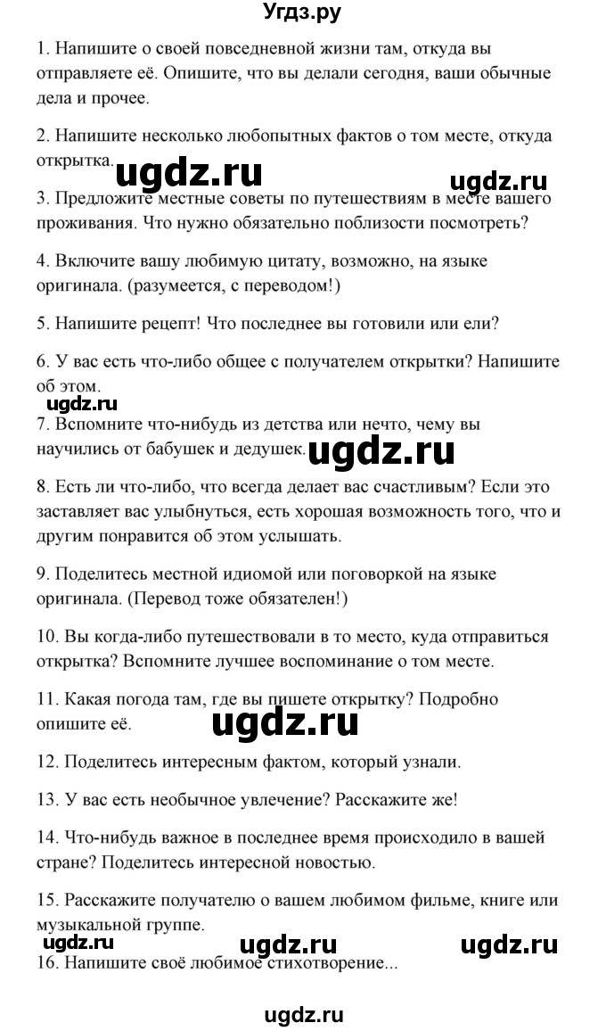 ГДЗ (Решебник к тетради 2015) по английскому языку 10 класс (рабочая тетрадь) Юхнель Н.В. / тетрадь 2015. страница / 142-143(продолжение 3)