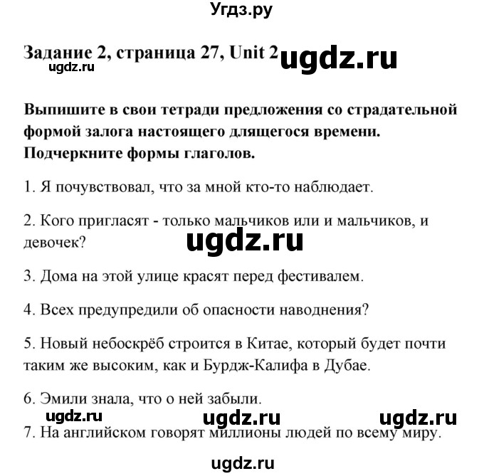 ГДЗ (Решебник к тетради 2015) по английскому языку 10 класс (рабочая тетрадь) Юхнель Н.В. / тетрадь 2015. страница / 27