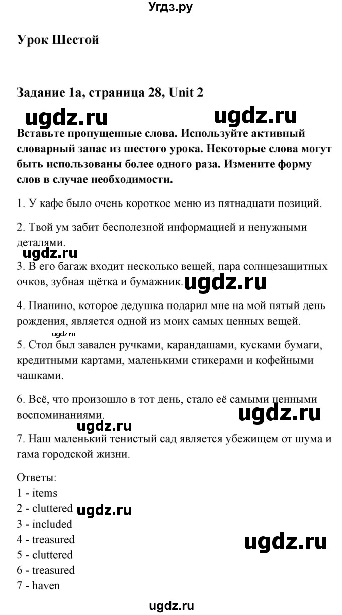 ГДЗ (Решебник к тетради 2015) по английскому языку 10 класс (рабочая тетрадь) Юхнель Н.В. / тетрадь 2015. страница / 28