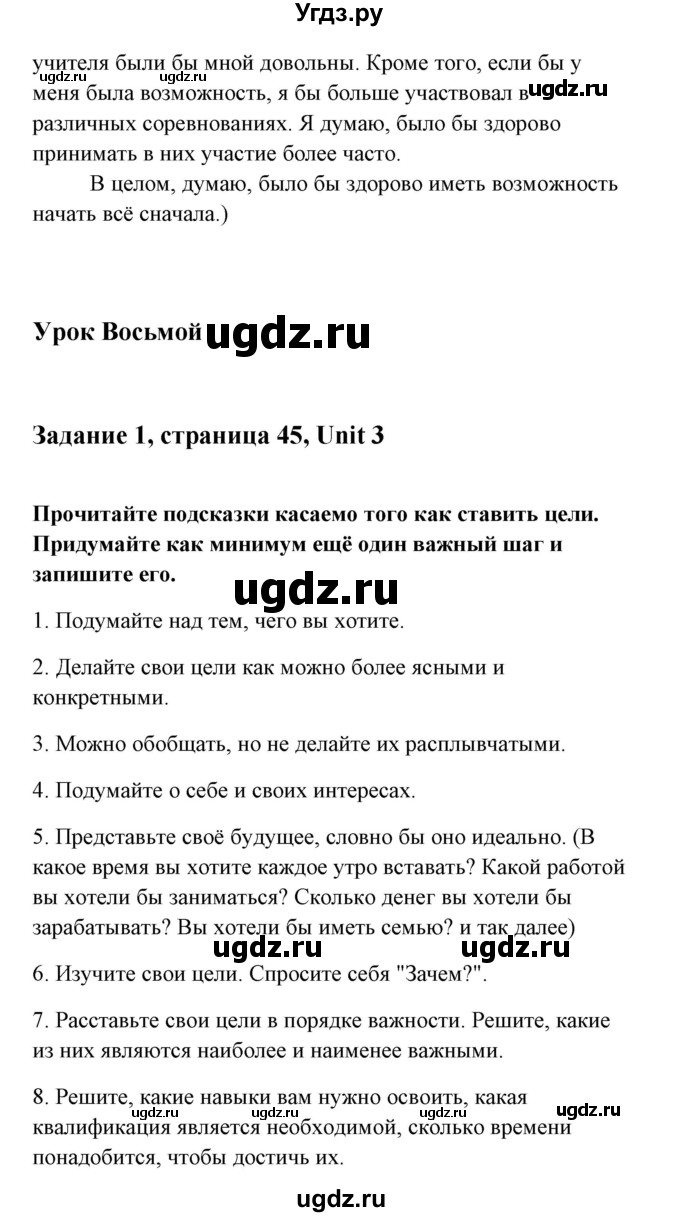 ГДЗ (Решебник к тетради 2015) по английскому языку 10 класс (рабочая тетрадь) Юхнель Н.В, / тетрадь 2015. страница / 45(продолжение 2)