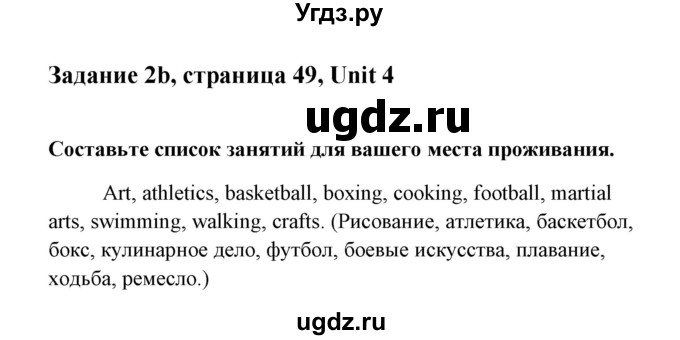 ГДЗ (Решебник к тетради 2015) по английскому языку 10 класс (рабочая тетрадь) Юхнель Н.В, / тетрадь 2015. страница / 49(продолжение 3)