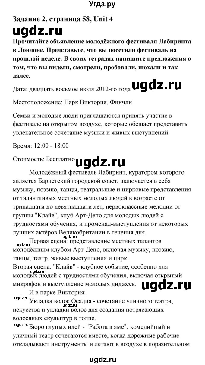 ГДЗ (Решебник к тетради 2015) по английскому языку 10 класс (рабочая тетрадь) Юхнель Н.В. / тетрадь 2015. страница / 58