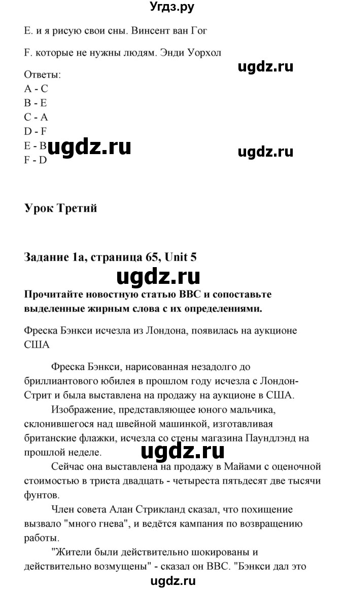 ГДЗ (Решебник к тетради 2015) по английскому языку 10 класс (рабочая тетрадь) Юхнель Н.В. / тетрадь 2015. страница / 65-66(продолжение 3)