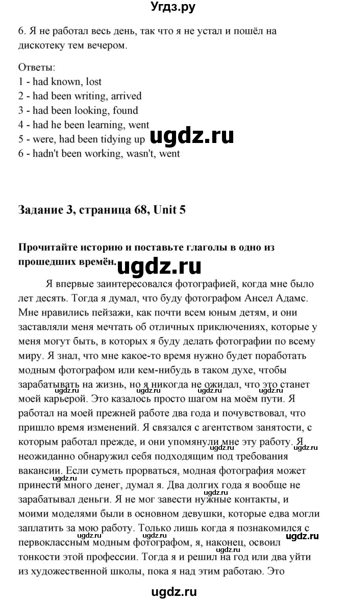 ГДЗ (Решебник к тетради 2015) по английскому языку 10 класс (рабочая тетрадь) Юхнель Н.В, / тетрадь 2015. страница / 68(продолжение 3)