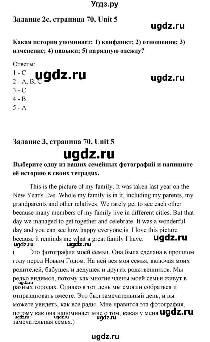 ГДЗ (Решебник к тетради 2015) по английскому языку 10 класс (рабочая тетрадь) Юхнель Н.В. / тетрадь 2015. страница / 70(продолжение 2)