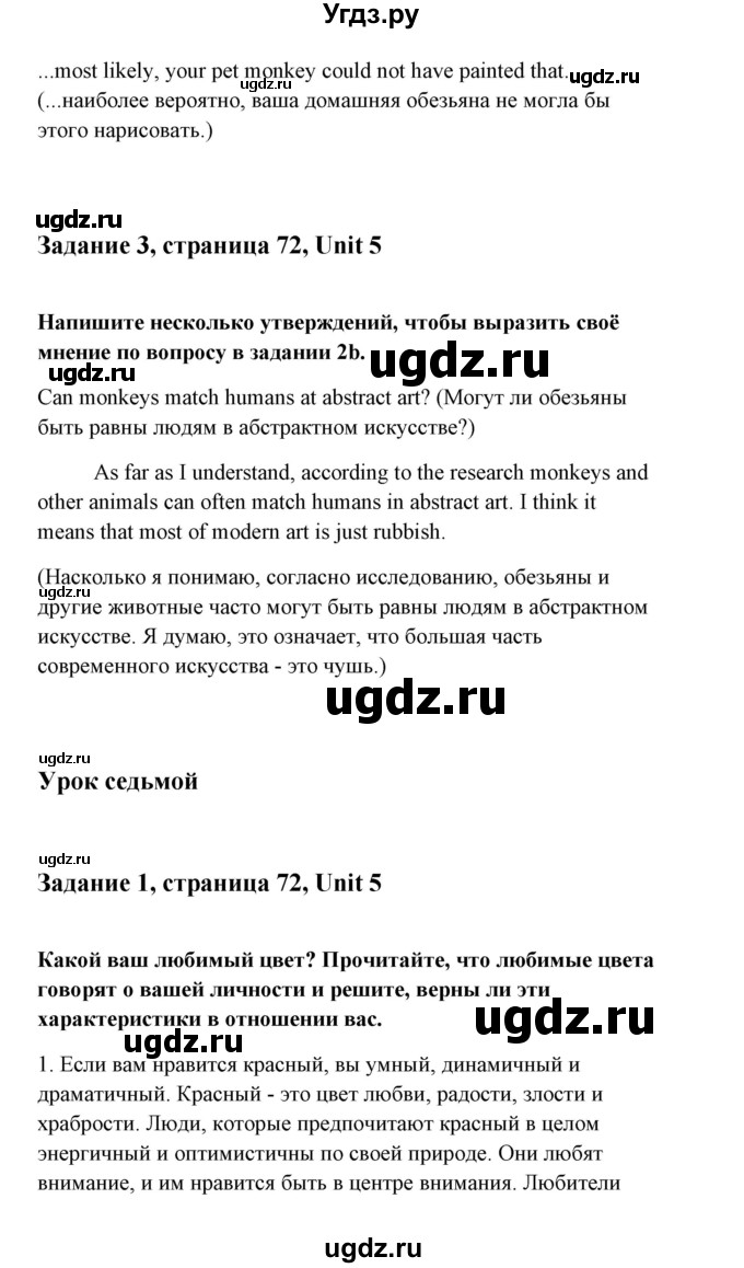 ГДЗ (Решебник к тетради 2015) по английскому языку 10 класс (рабочая тетрадь) Юхнель Н.В. / тетрадь 2015. страница / 72(продолжение 3)