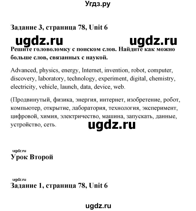 ГДЗ (Решебник к тетради 2015) по английскому языку 10 класс (рабочая тетрадь) Юхнель Н.В, / тетрадь 2015. страница / 78