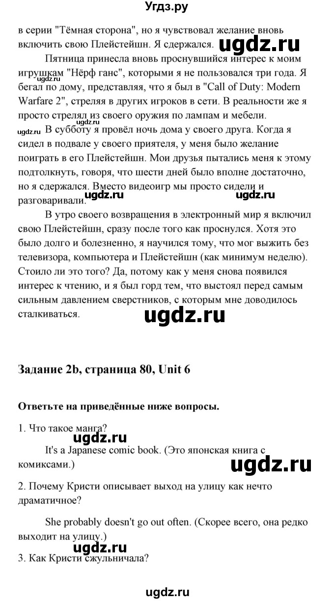 ГДЗ (Решебник к тетради 2015) по английскому языку 10 класс (рабочая тетрадь) Юхнель Н.В. / тетрадь 2015. страница / 80(продолжение 6)