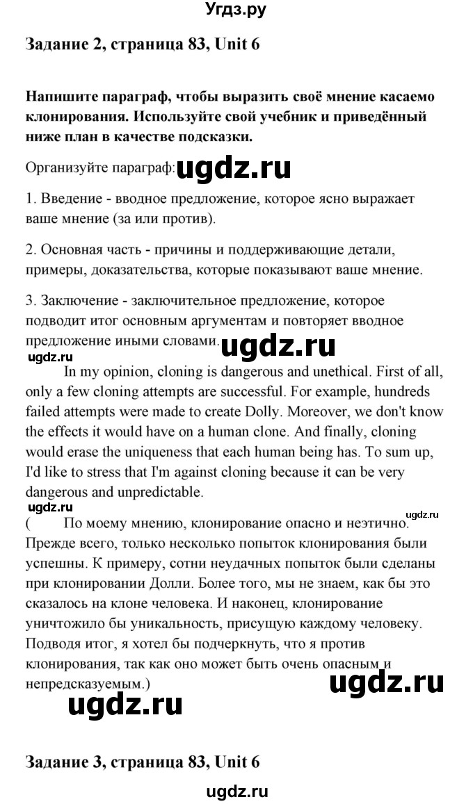 ГДЗ (Решебник к тетради 2015) по английскому языку 10 класс (рабочая тетрадь) Юхнель Н.В. / тетрадь 2015. страница / 83