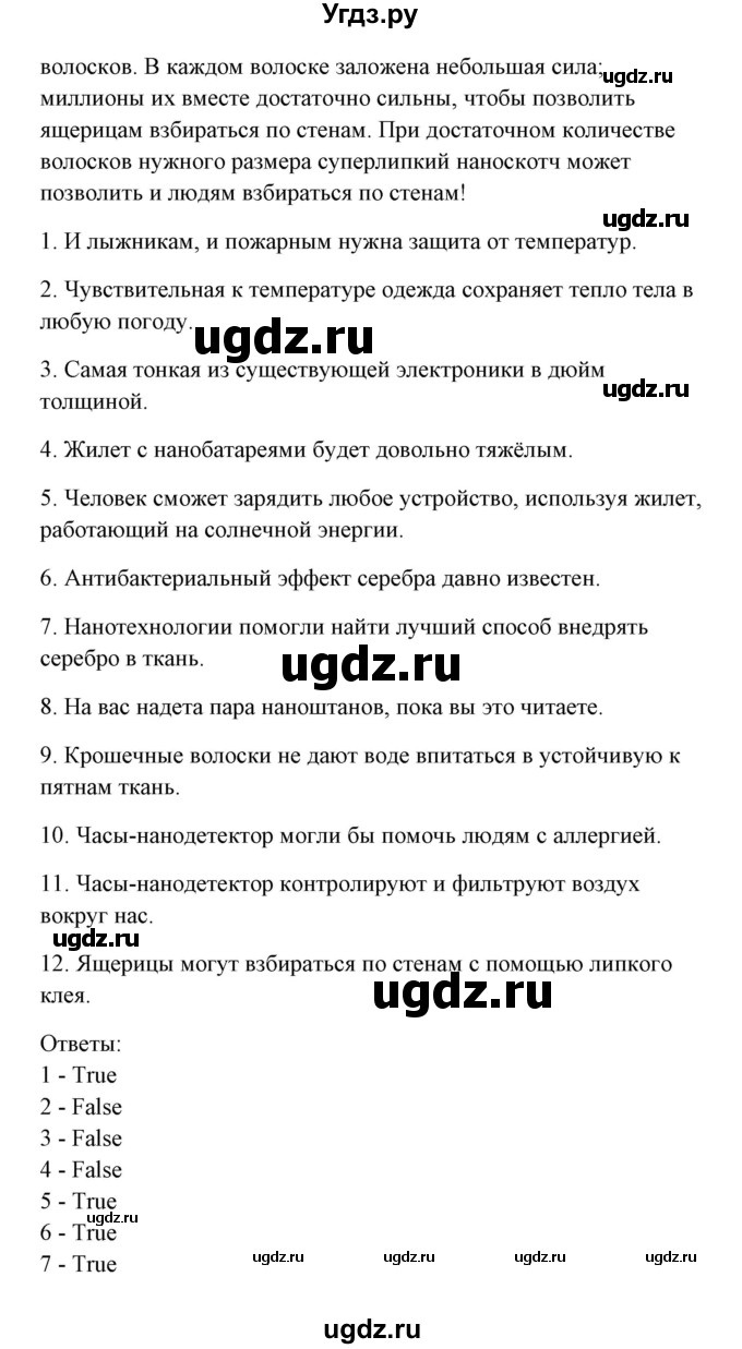 ГДЗ (Решебник к тетради 2015) по английскому языку 10 класс (рабочая тетрадь) Юхнель Н.В, / тетрадь 2015. страница / 85(продолжение 3)