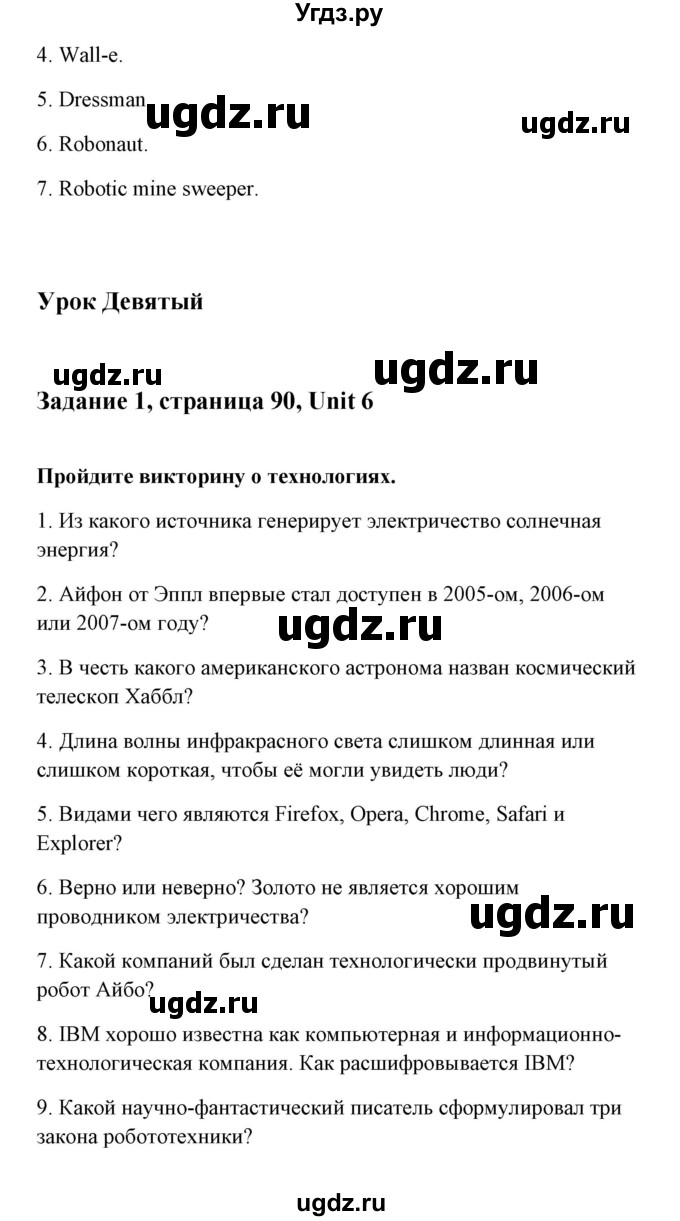 ГДЗ (Решебник к тетради 2015) по английскому языку 10 класс (рабочая тетрадь) Юхнель Н.В. / тетрадь 2015. страница / 90(продолжение 3)