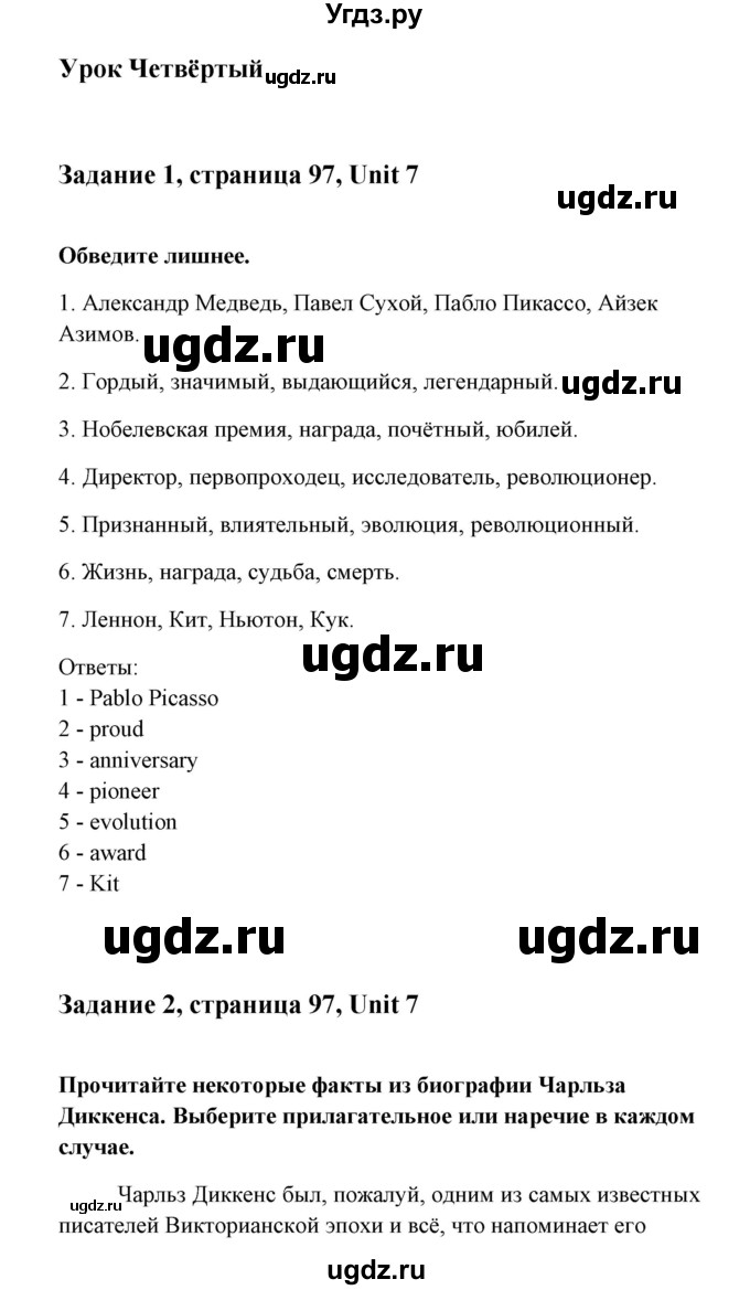 ГДЗ (Решебник к тетради 2015) по английскому языку 10 класс (рабочая тетрадь) Юхнель Н.В. / тетрадь 2015. страница / 97(продолжение 2)