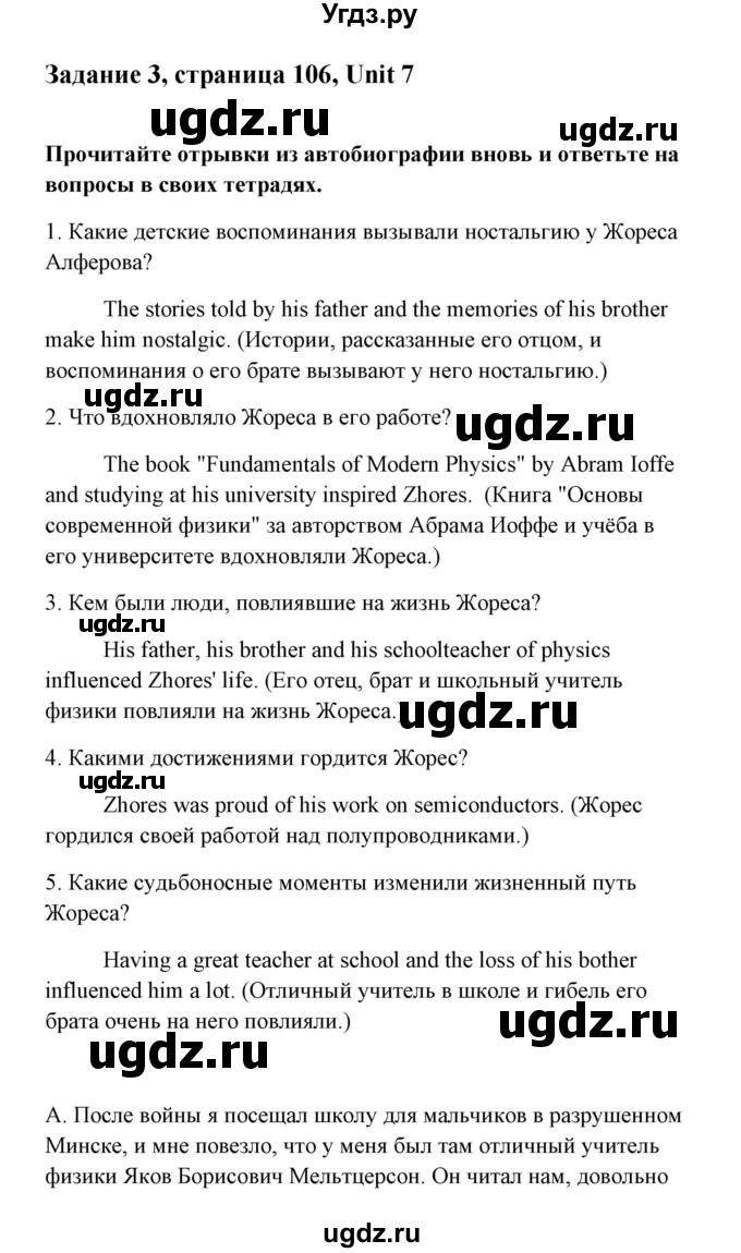 ГДЗ (Тетрадь 2015) по английскому языку 10 класс (рабочая тетрадь) Юхнель Н.В, / тетрадь 2015. страница / 106