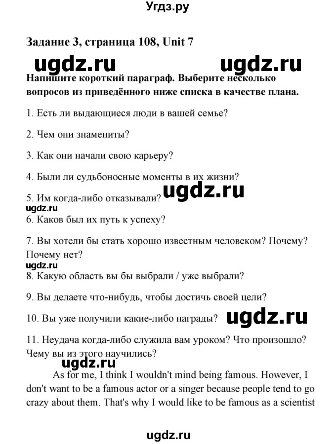 ГДЗ (Тетрадь 2015) по английскому языку 10 класс (рабочая тетрадь) Юхнель Н.В, / тетрадь 2015. страница / 108