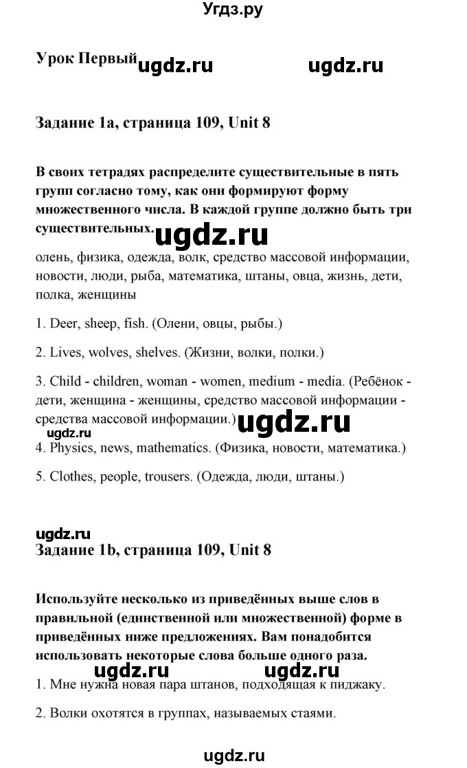 ГДЗ (Тетрадь 2015) по английскому языку 10 класс (рабочая тетрадь) Юхнель Н.В, / тетрадь 2015. страница / 109