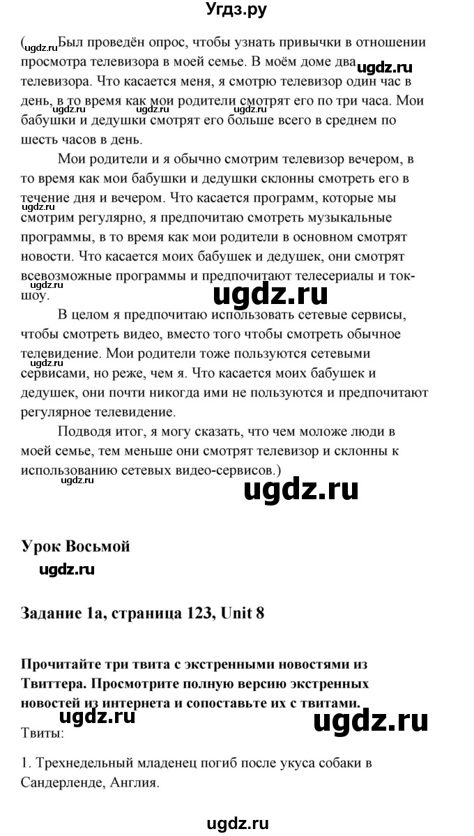 ГДЗ (Тетрадь 2015) по английскому языку 10 класс (рабочая тетрадь) Юхнель Н.В, / тетрадь 2015. страница / 123(продолжение 3)