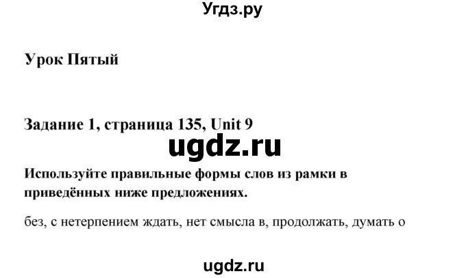 ГДЗ (Тетрадь 2015) по английскому языку 10 класс (рабочая тетрадь) Юхнель Н.В, / тетрадь 2015. страница / 135