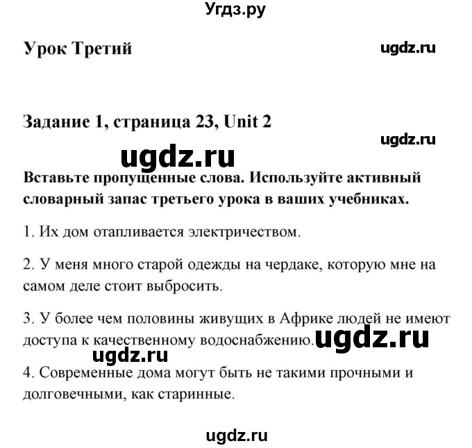 ГДЗ (Тетрадь 2015) по английскому языку 10 класс (рабочая тетрадь) Юхнель Н.В, / тетрадь 2015. страница / 23