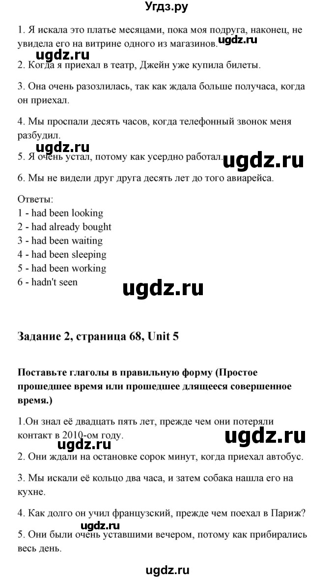 ГДЗ (Тетрадь 2015) по английскому языку 10 класс (рабочая тетрадь) Юхнель Н.В. / тетрадь 2015. страница / 68(продолжение 2)