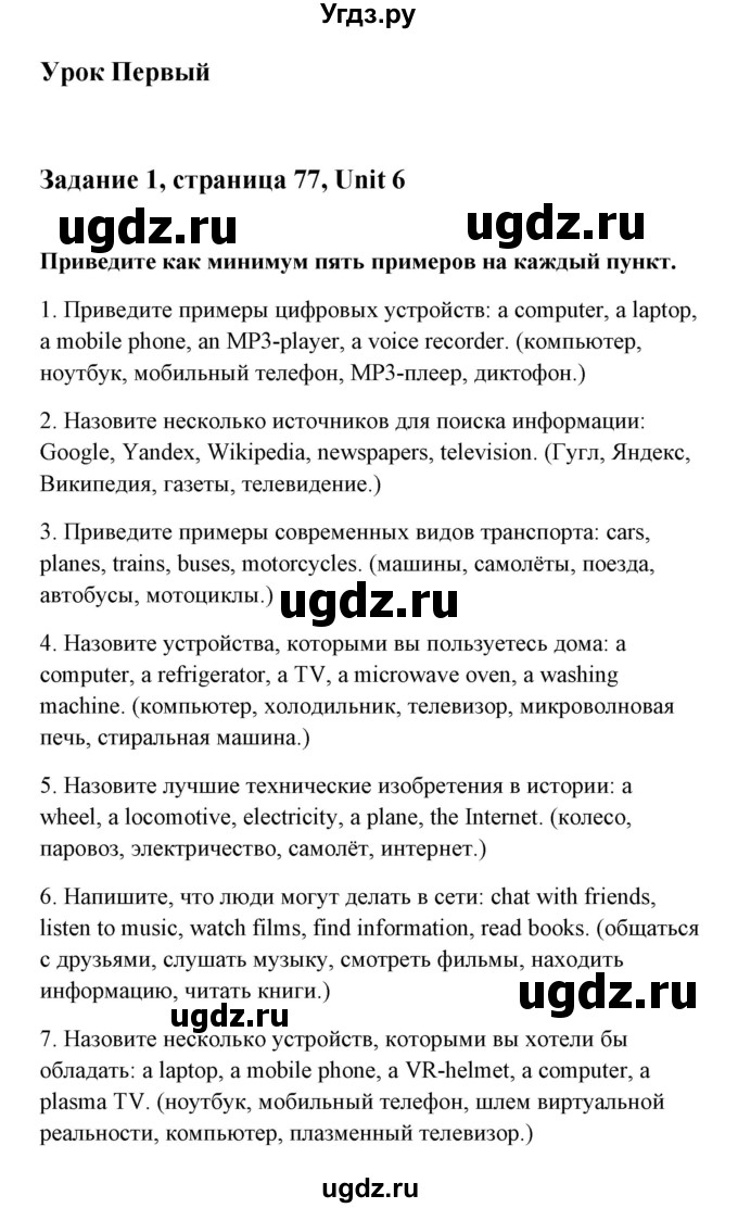 ГДЗ (Тетрадь 2015) по английскому языку 10 класс (рабочая тетрадь) Юхнель Н.В, / тетрадь 2015. страница / 77