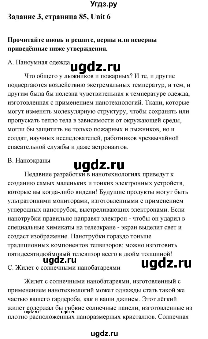 ГДЗ (Тетрадь 2015) по английскому языку 10 класс (рабочая тетрадь) Юхнель Н.В, / тетрадь 2015. страница / 85