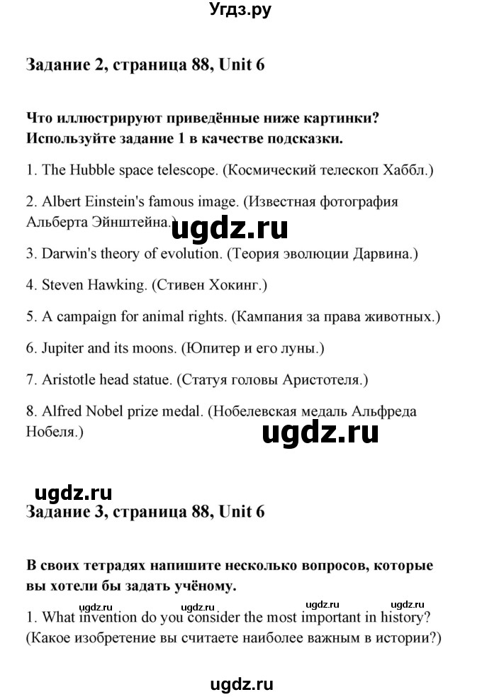 ГДЗ (Тетрадь 2015) по английскому языку 10 класс (рабочая тетрадь) Юхнель Н.В, / тетрадь 2015. страница / 88