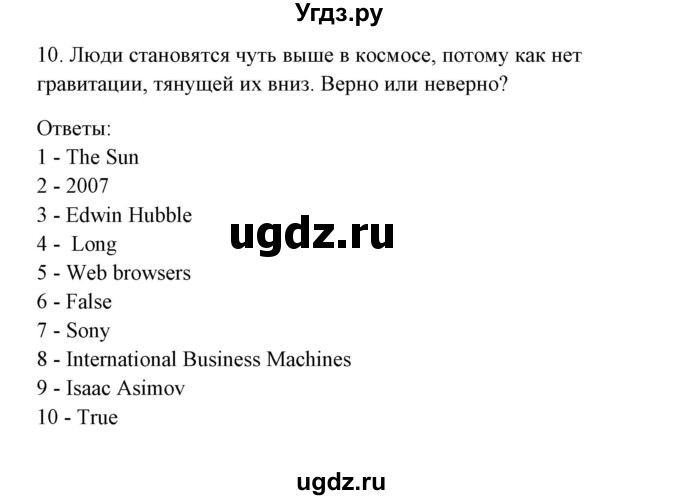 ГДЗ (Тетрадь 2015) по английскому языку 10 класс (рабочая тетрадь) Юхнель Н.В, / тетрадь 2015. страница / 90(продолжение 4)