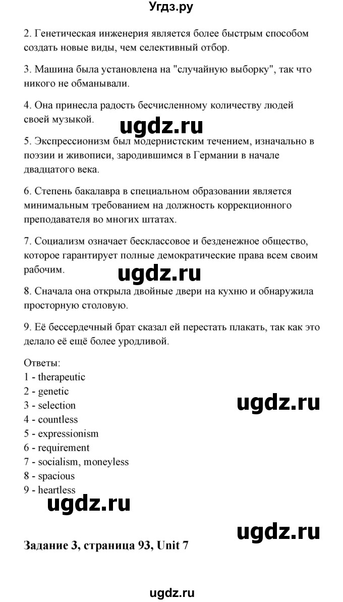 ГДЗ (Тетрадь 2015) по английскому языку 10 класс (рабочая тетрадь) Юхнель Н.В, / тетрадь 2015. страница / 93(продолжение 2)