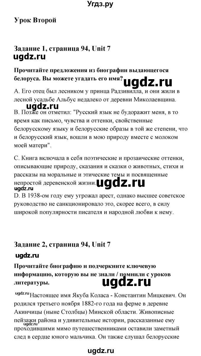 ГДЗ (Тетрадь 2015) по английскому языку 10 класс (рабочая тетрадь) Юхнель Н.В, / тетрадь 2015. страница / 94