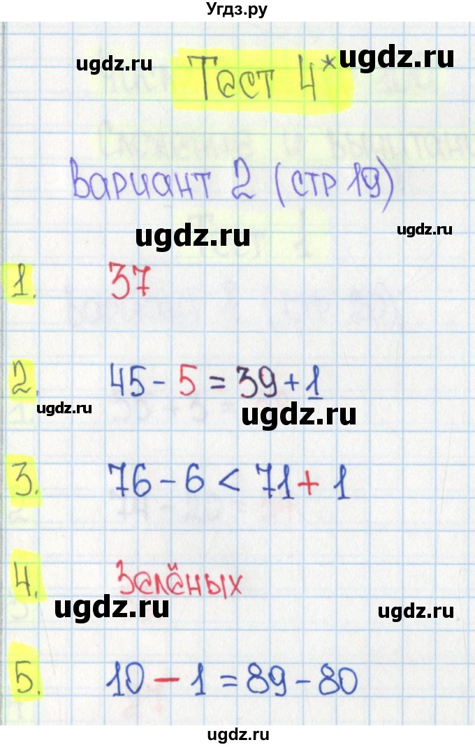 ГДЗ (Решебник) по математике 2 класс (тесты) Волкова С.И. / страница номер / 19