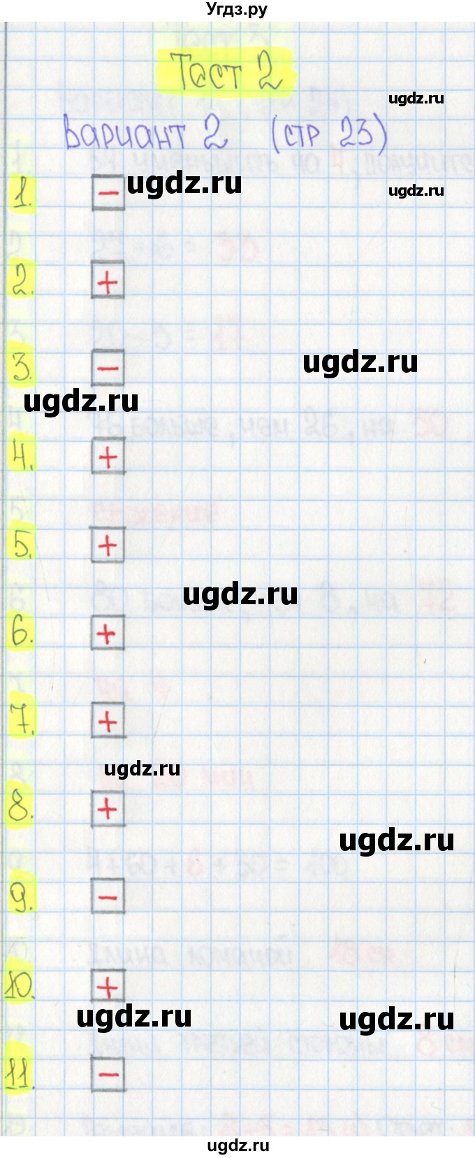 ГДЗ (Решебник) по математике 2 класс (тесты) Волкова С.И. / страница номер / 23
