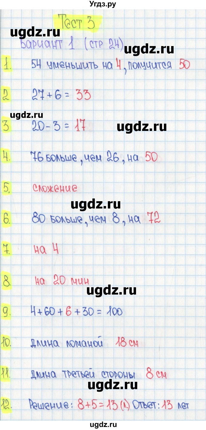 ГДЗ (Решебник) по математике 2 класс (тесты) Волкова С.И. / страница номер / 24