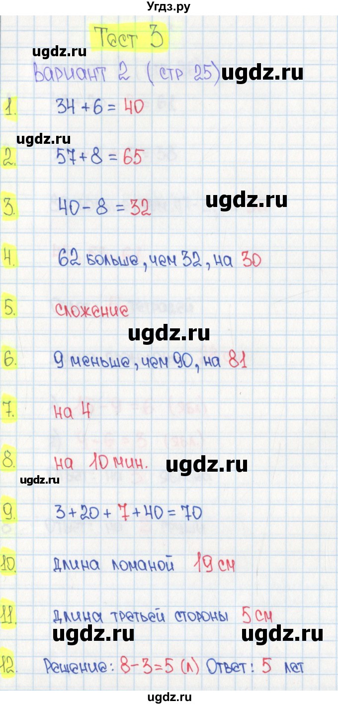 ГДЗ (Решебник) по математике 2 класс (тесты) Волкова С.И. / страница номер / 25