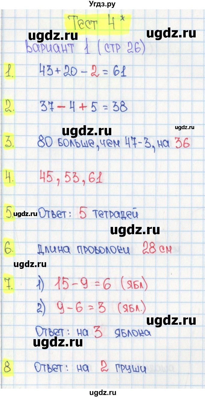 ГДЗ (Решебник) по математике 2 класс (тесты) Волкова С.И. / страница номер / 26