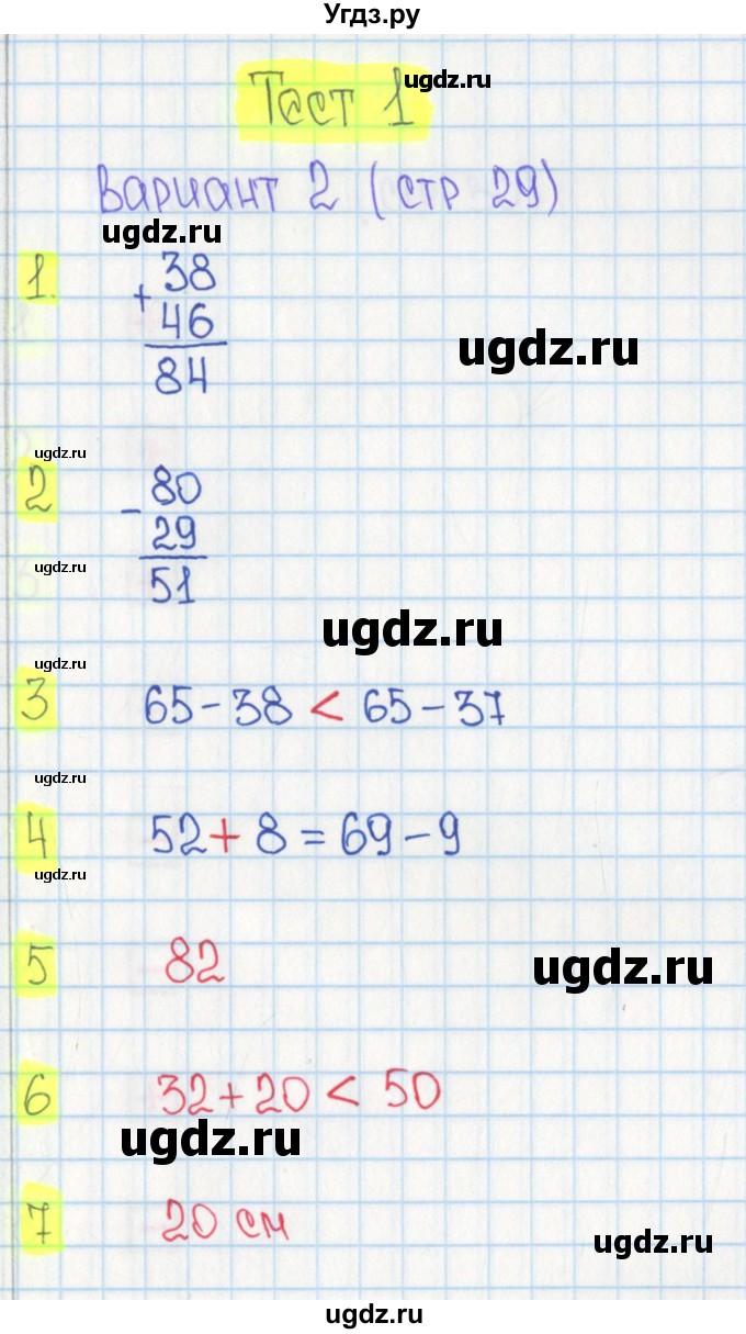 ГДЗ (Решебник) по математике 2 класс (тесты) Волкова С.И. / страница номер / 29