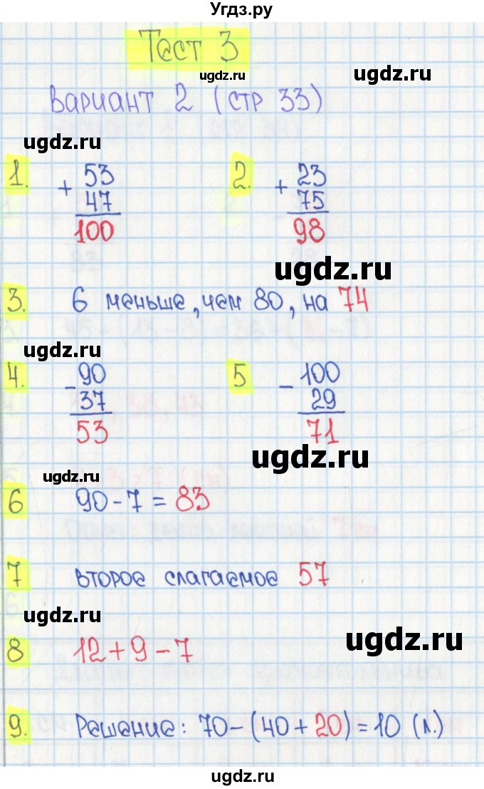 ГДЗ (Решебник) по математике 2 класс (тесты) Волкова С.И. / страница номер / 33