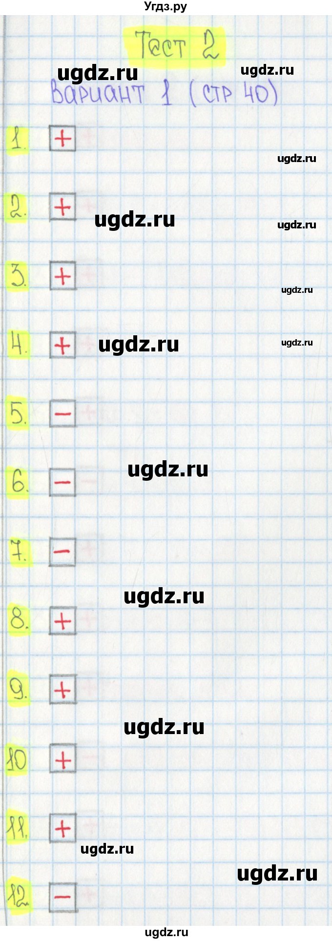 ГДЗ (Решебник) по математике 2 класс (тесты) Волкова С.И. / страница номер / 40