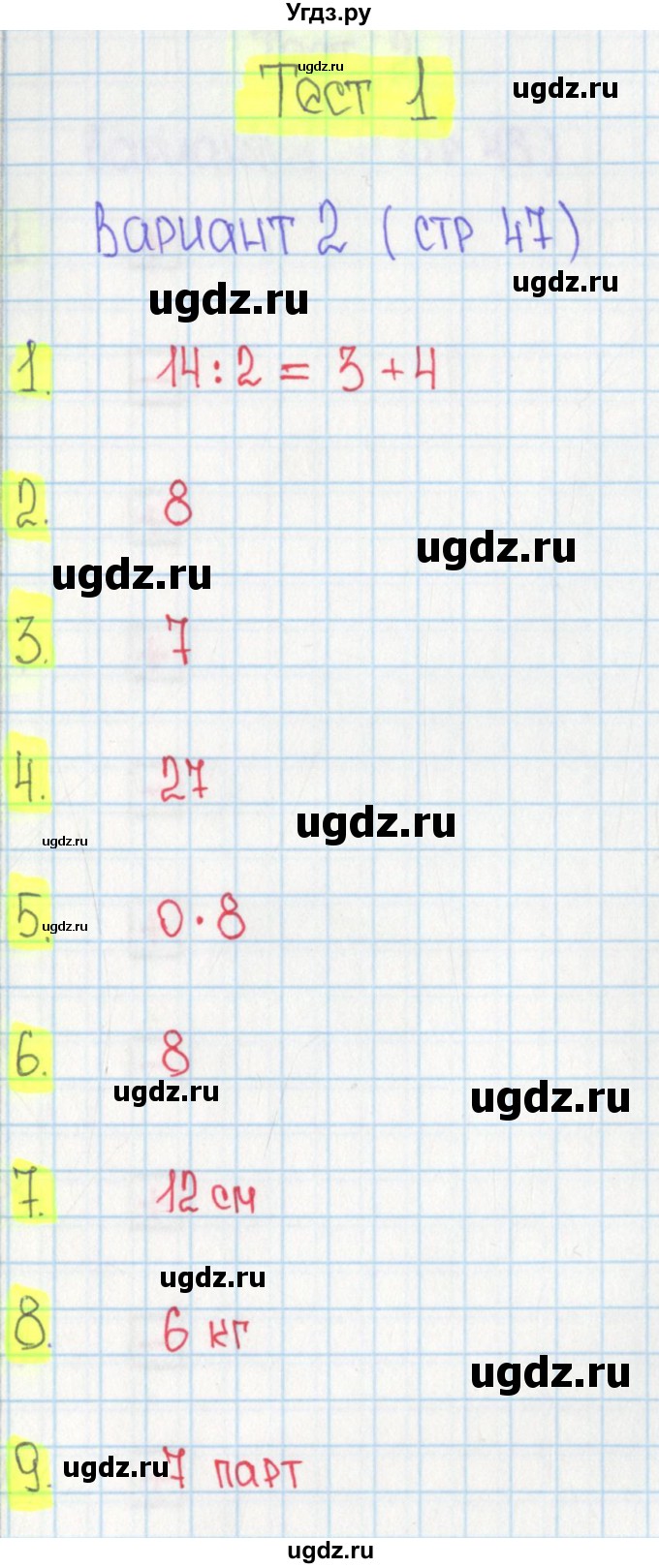 ГДЗ (Решебник) по математике 2 класс (тесты) Волкова С.И. / страница номер / 47