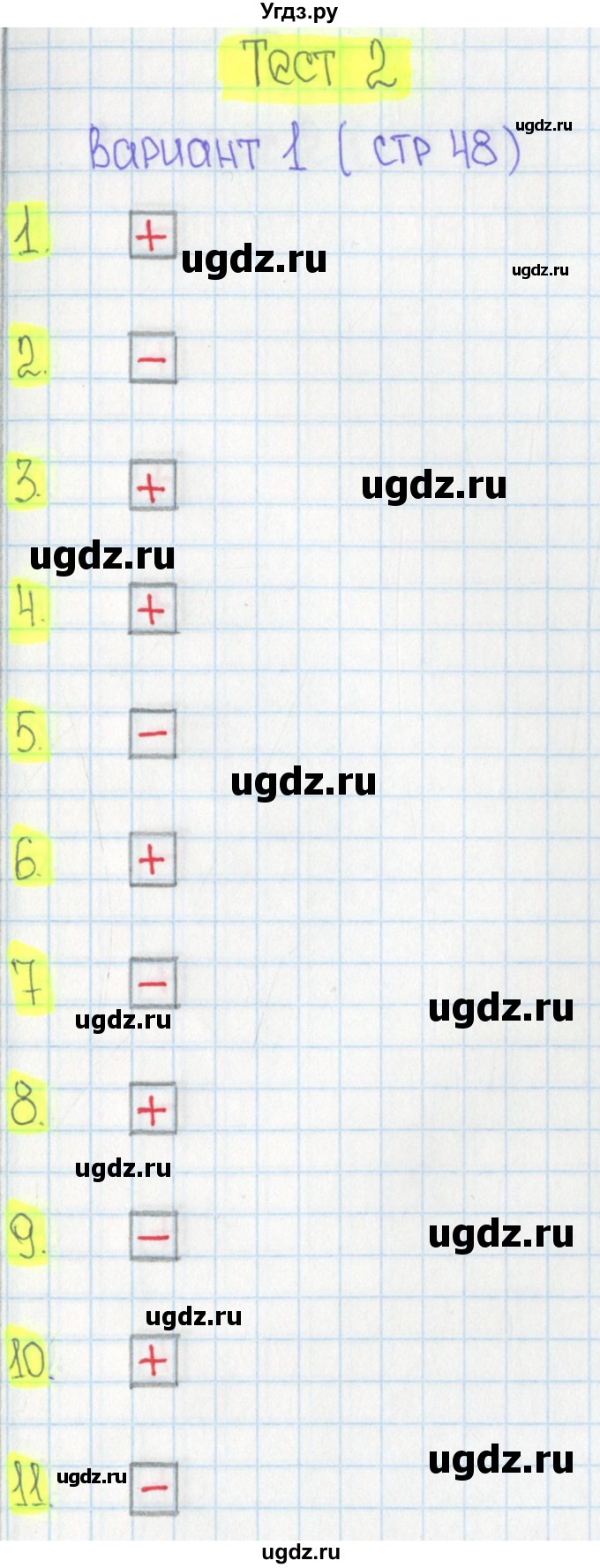 ГДЗ (Решебник) по математике 2 класс (тесты) Волкова С.И. / страница номер / 48