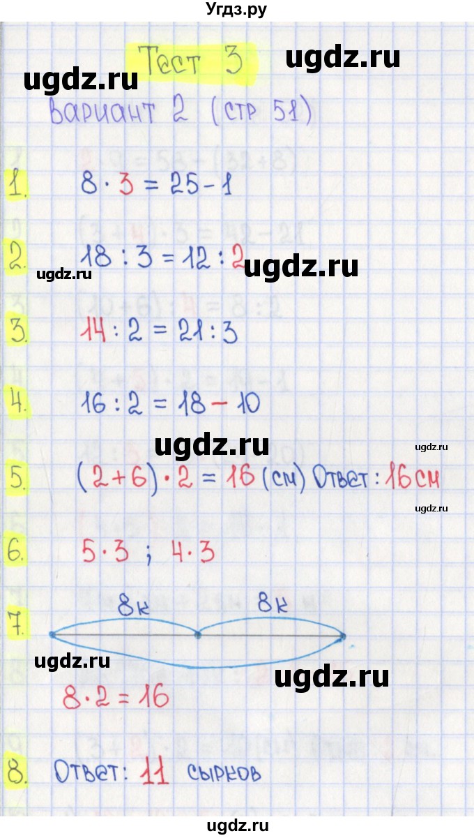 ГДЗ (Решебник) по математике 2 класс (тесты) Волкова С.И. / страница номер / 51