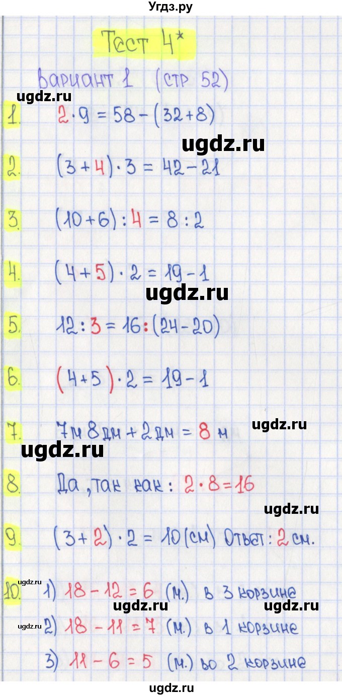 ГДЗ (Решебник) по математике 2 класс (тесты) Волкова С.И. / страница номер / 52