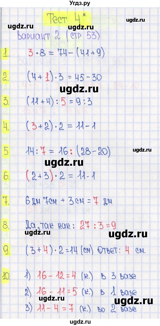 ГДЗ (Решебник) по математике 2 класс (тесты) Волкова С.И. / страница номер / 53